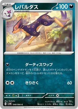 レパルダス