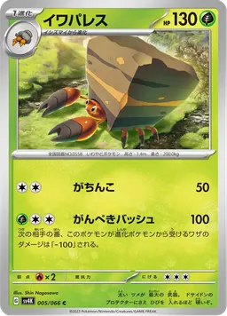 イワパレス