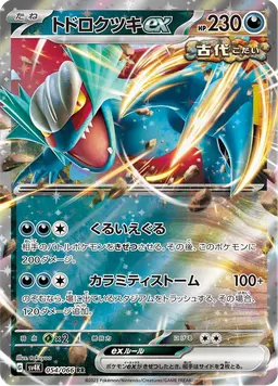トドロクツキex