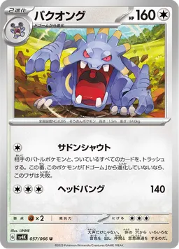 バクオング