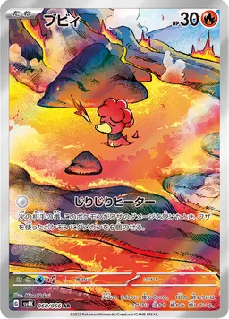 ブビィ