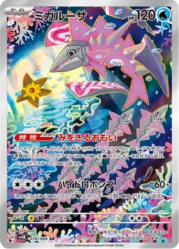 ミガルーサ