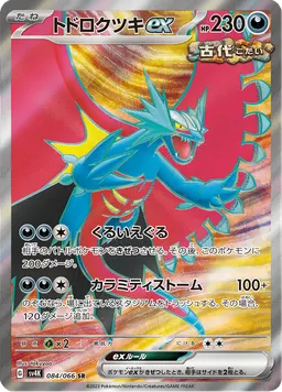 トドロクツキex