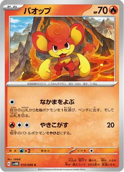 バオップ