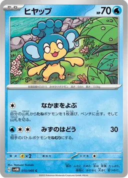 ヒヤップ
