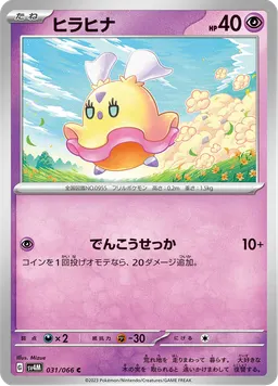 ヒラヒナ