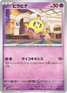 ヒラヒナ