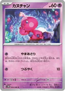 カヌチャン