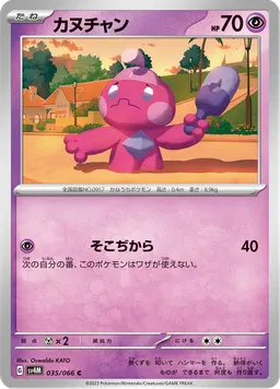 カヌチャン