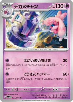 デカヌチャン