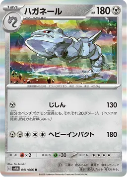 ハガネール