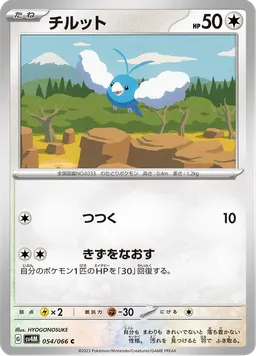 チルット