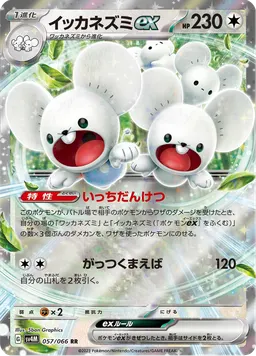 イッカネズミex