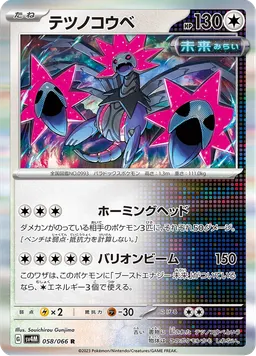 テツノコウベ