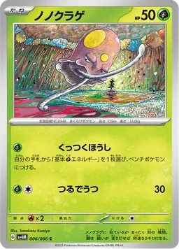 ノノクラゲ