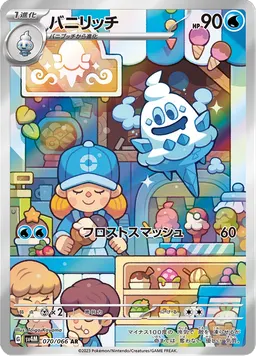 バニリッチ