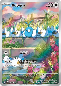 チルット