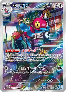 ポリゴンZ