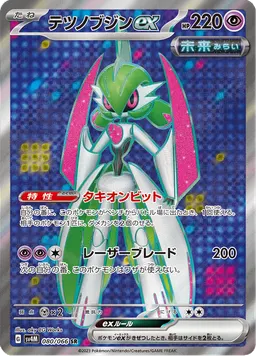 テツノブジンex