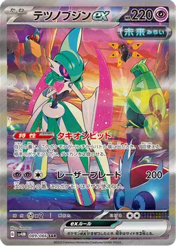 テツノブジンex
