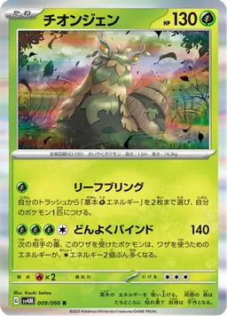 チオンジェン