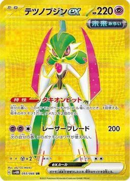 テツノブジンex