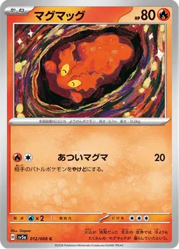 マグマッグ