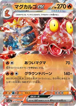 マグカルゴex