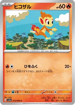 ヒコザル