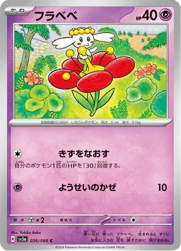フラベベ
