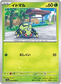 イトマル