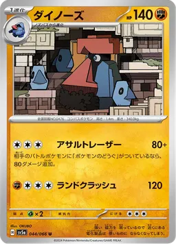 ダイノーズ