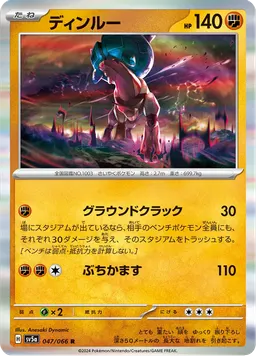 ディンルー