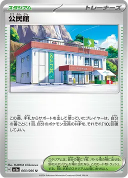 公民館