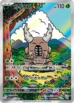 カイロス