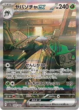 ヤバソチャex