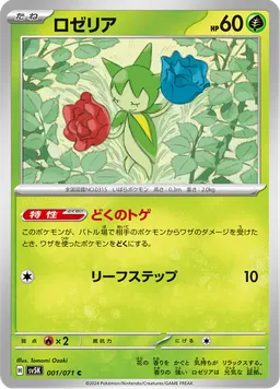 ロゼリア