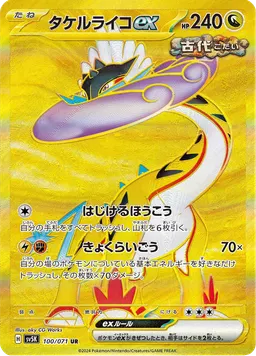 タケルライコex