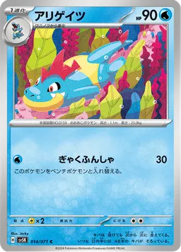 アリゲイツ