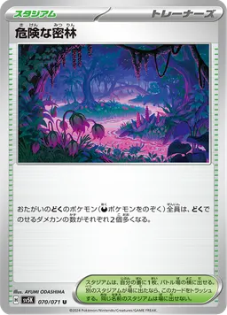 危険な密林