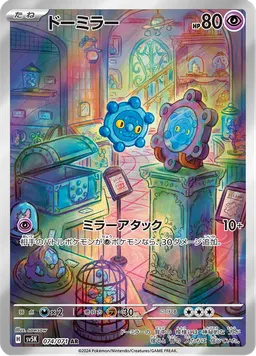 ドーミラー