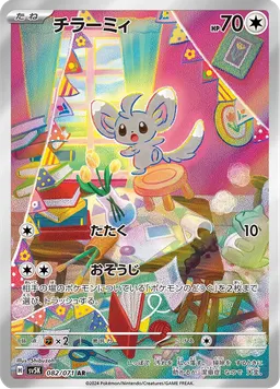 チラーミィ