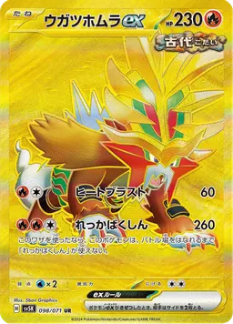 ウガツホムラex