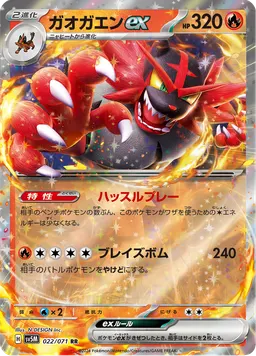 ガオガエンex
