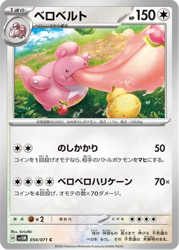 ベロベルト