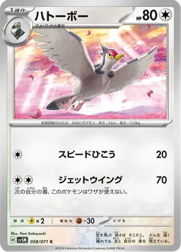 ハトーボー