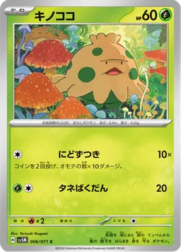 キノココ