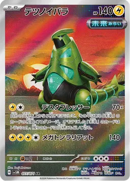 テツノイバラ