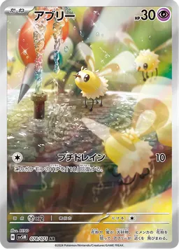 アブリー