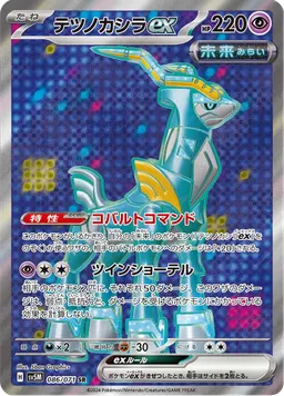 テツノカシラex